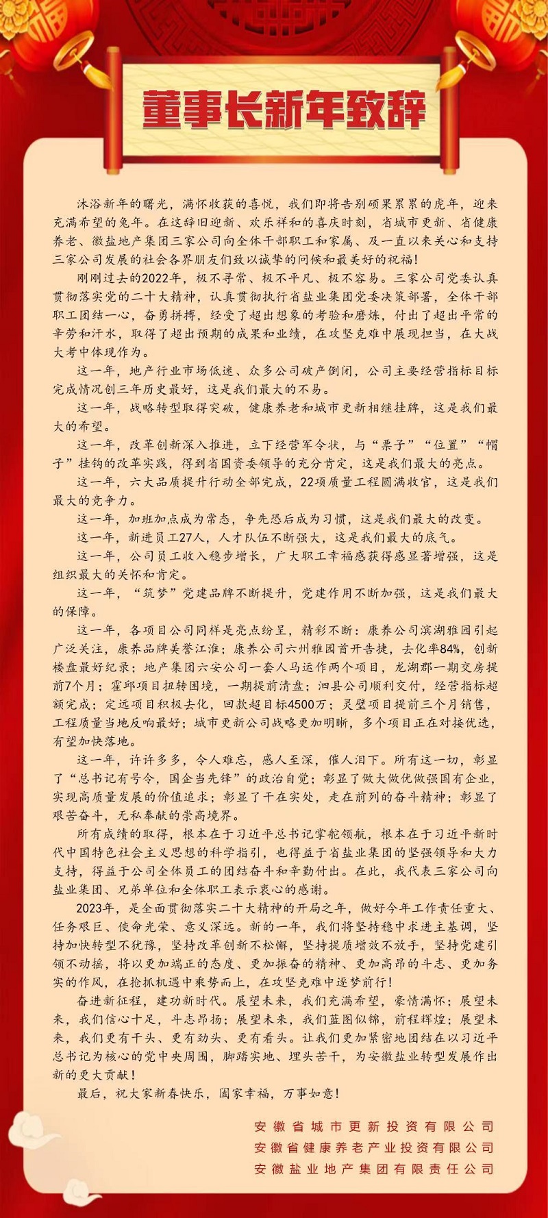 董事长新年致辞
